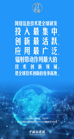 闊步邁向網(wǎng)絡(luò)強(qiáng)國(guó) 信息化浪潮中的“不進(jìn)則退，慢進(jìn)亦退”之道