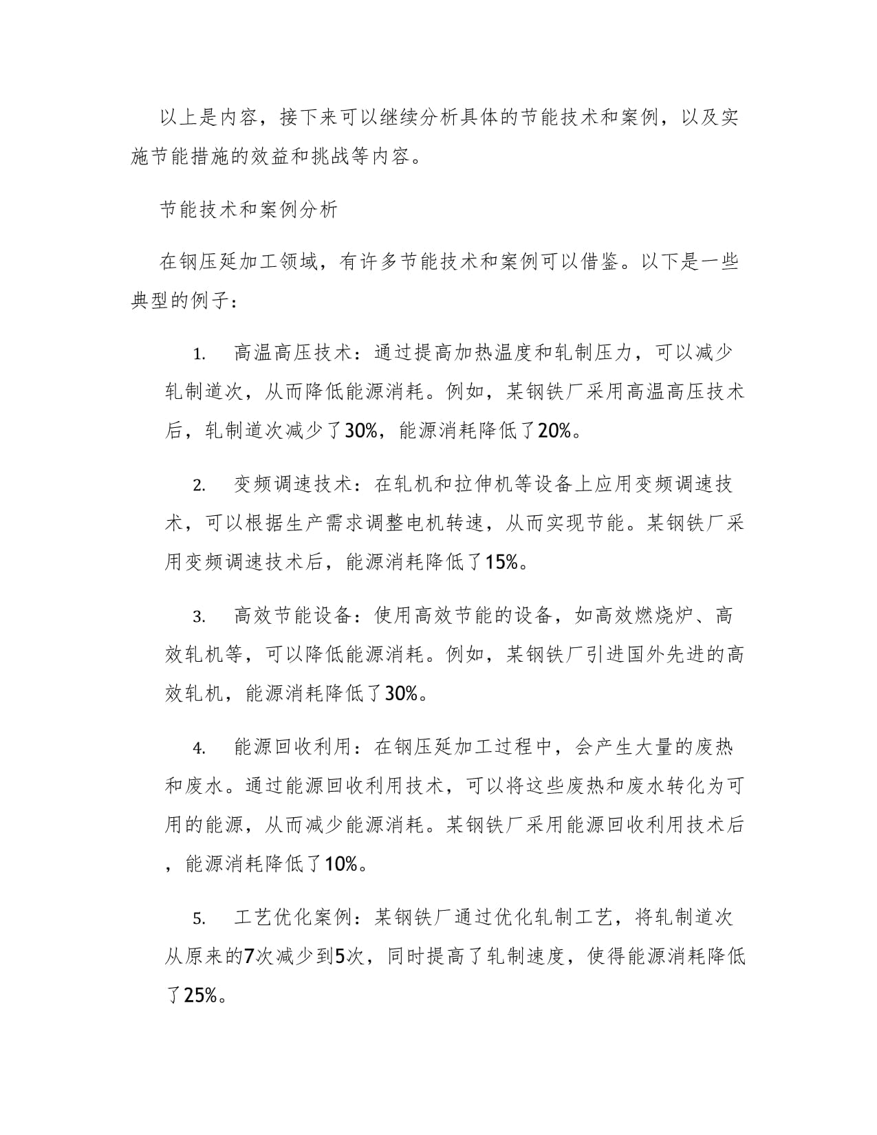 鋼壓延加工中的能源消耗與節(jié)能措施